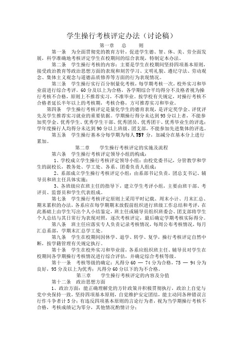 学生操行考核办法