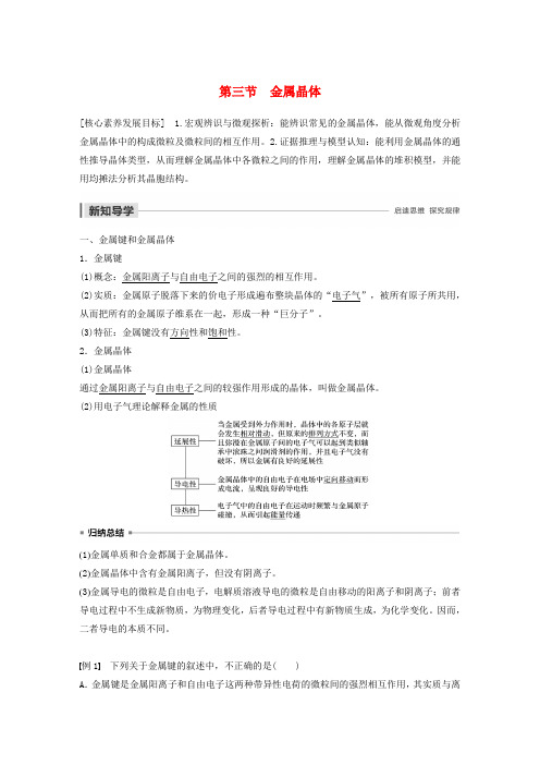 2019-2020学年高中化学 第三章 第三节 金属晶体教案 新人教版选修3