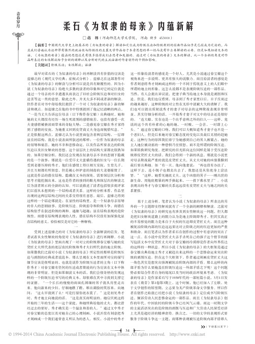 柔石_为奴隶的母亲_内蕴新解_蒋祎