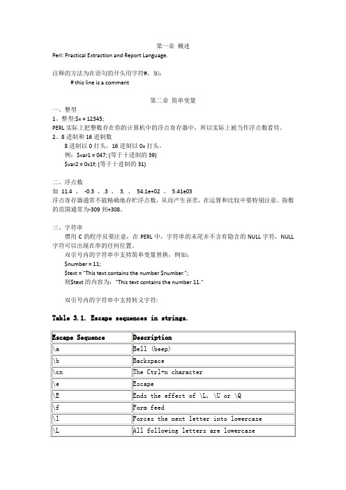 PERL学习笔记