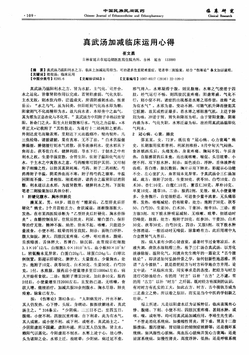 真武汤加减临床运用心得