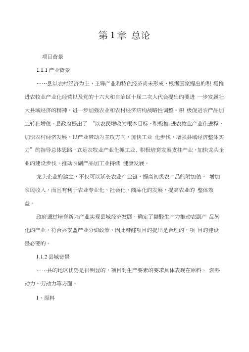 糠醛投标书