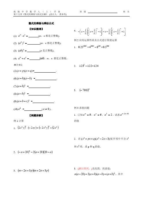 人教版八年级数学上整式的乘除与乘法公式教案教学设计导学案教学案课时作业同步练习试卷含答案解析