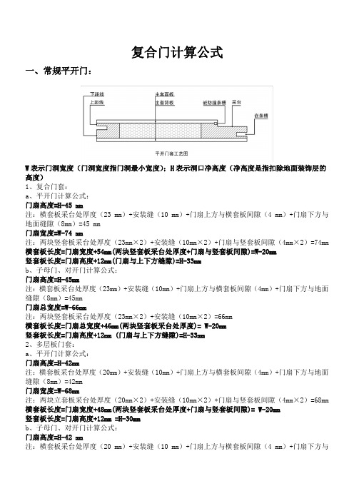 贴纸门计算公式
