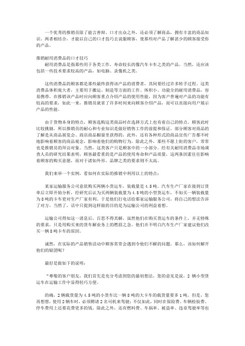 推销员口才技巧大全_第十章 为商品量身定做推销口才