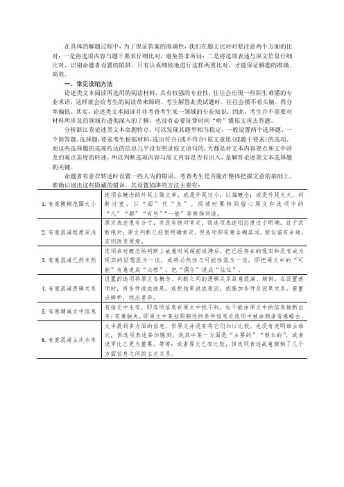 社科文常见设陷方法高考语文