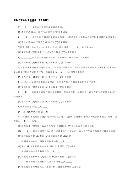 消防员理论知识考试题_选择题