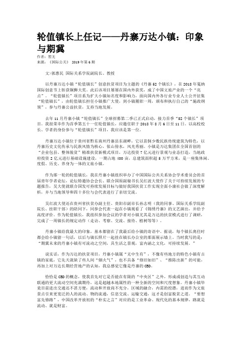 轮值镇长上任记——丹寨万达小镇：印象与期冀