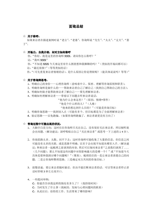 面询技巧总结