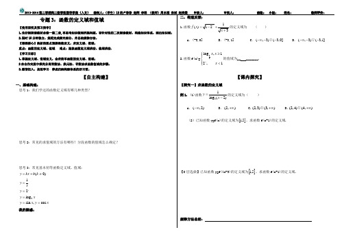 3.函数的定义域和值域