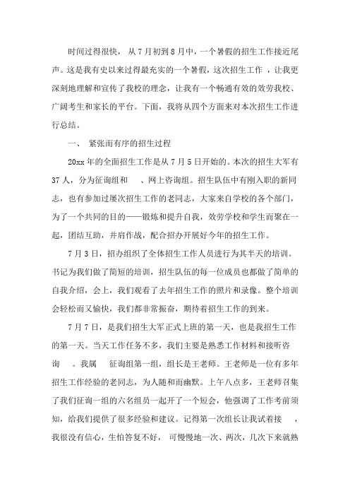 高中招生工作总结报告3篇精选