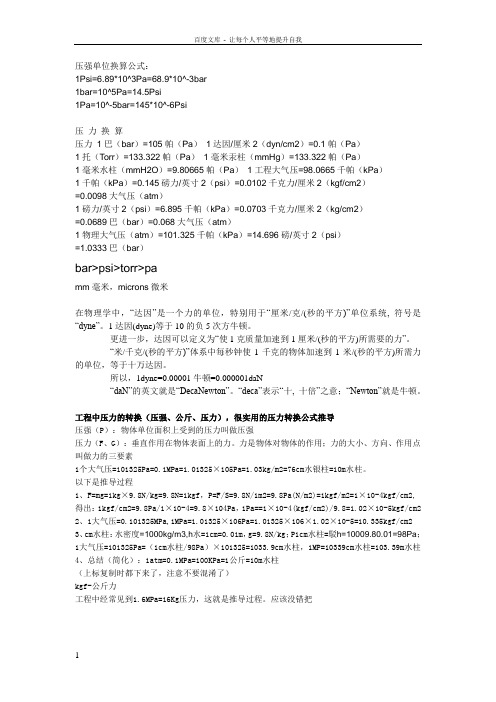 压力压强压力压强换算