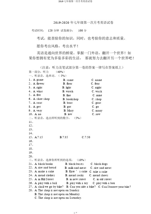 2019七年级第一次月考英语试卷