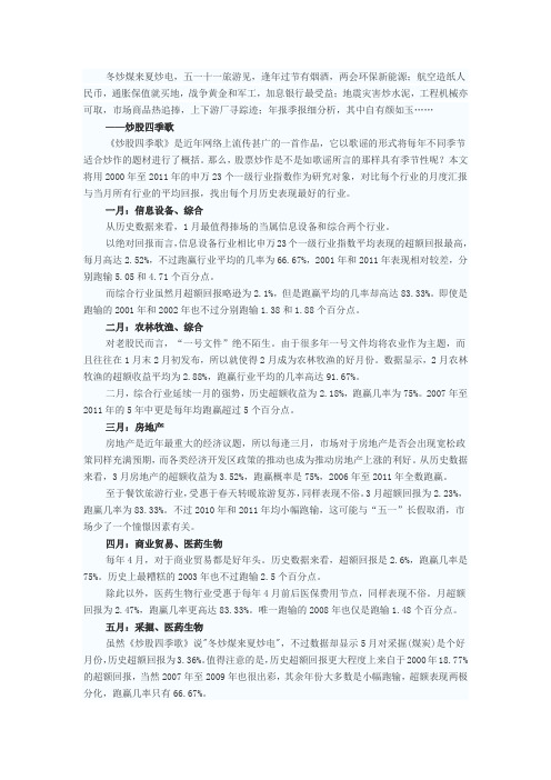 炒股四季歌的实证分析：冬炒煤来夏炒电