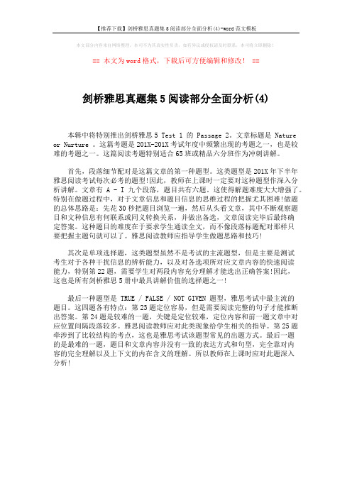 【推荐下载】剑桥雅思真题集5阅读部分全面分析(4)-word范文模板 (1页)