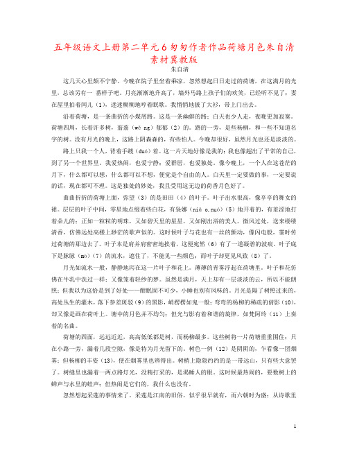 五年级语文上册第二单元6匆匆作者作品荷塘月色朱自清素材冀教版