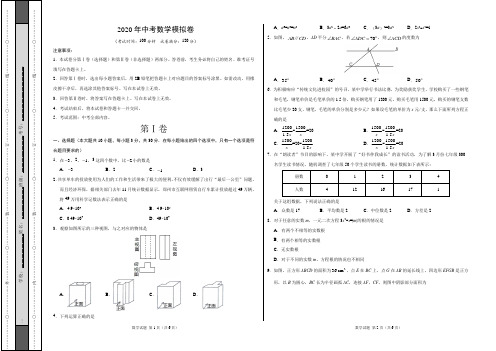 2020年初三中考数学全真模拟试卷(可直接打印或编辑)