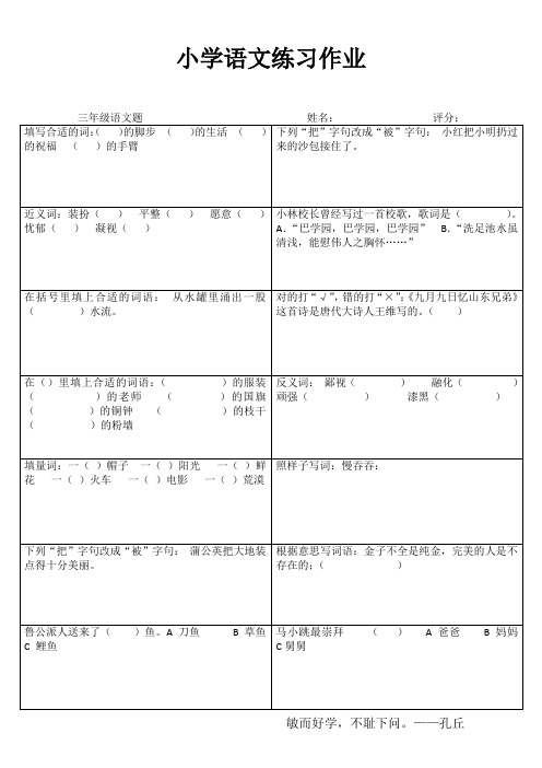 小学三年级语文基础强化训练 (27)