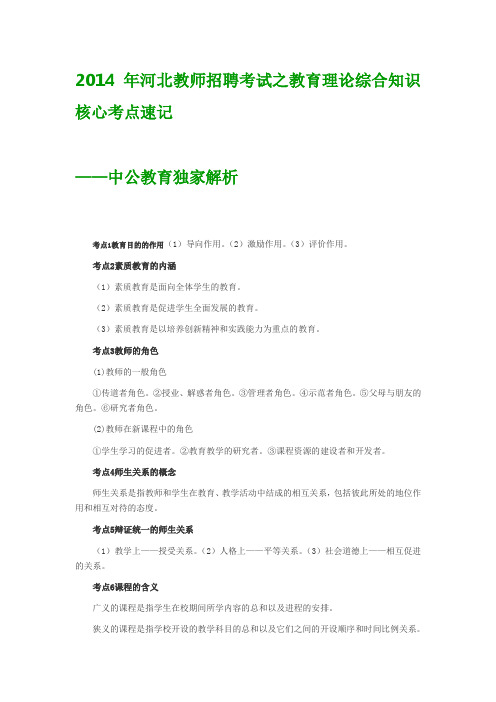 2014年河北教师招聘考试教育理论综合知识考点
