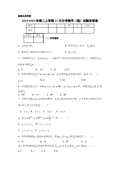 2019-2020年高二上学期11月月考数学(理)试题含答案