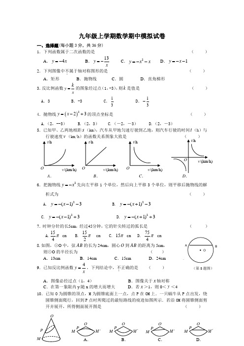 浙教版九年级上学期数学期中模拟试卷(含答案)