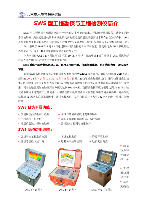 工程地震仪——SWS型工程勘探与工程检测仪