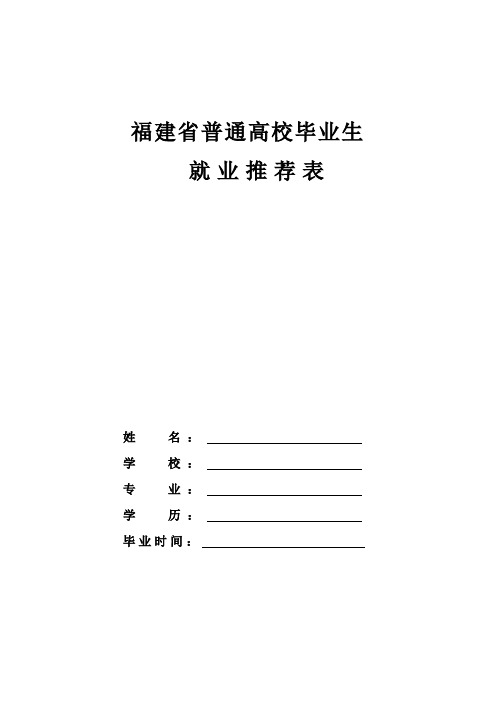 就业推荐表