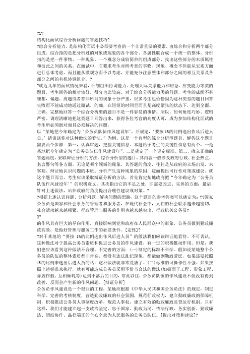 结构化面试综合分析问题的答题技巧