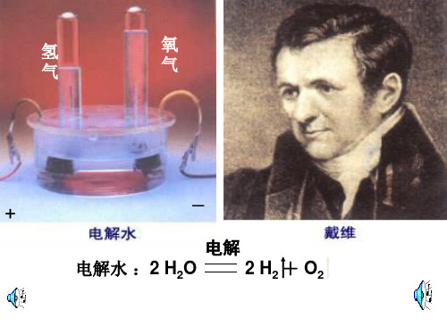 电解池(公开课)