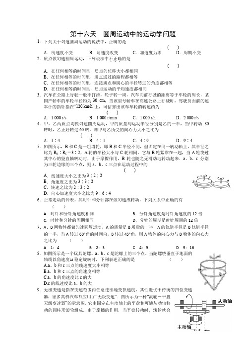 2016年高一物理暑假作业 第16天 含答案