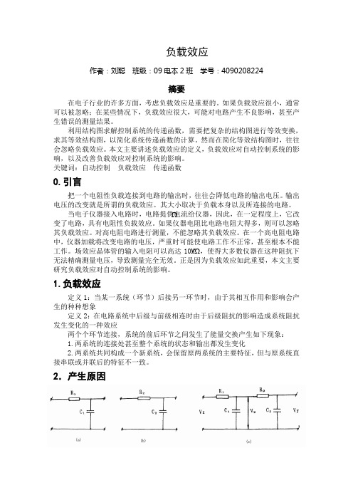 负载效应