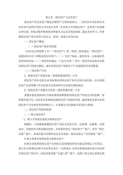 固定资产与无形资产教学提纲