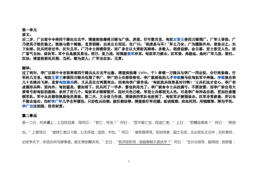 文言文翻译(九年级下大白卷)