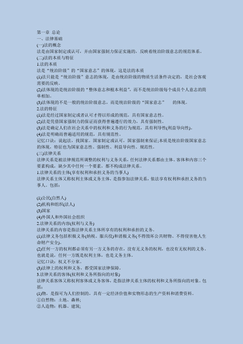 2012年初级会计职称考试《经济法基础》提炼考点汇总(1)