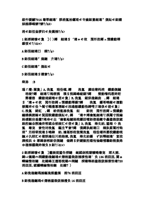 福建省2016年会计从业资格考试《会计基础》押题卷(9)