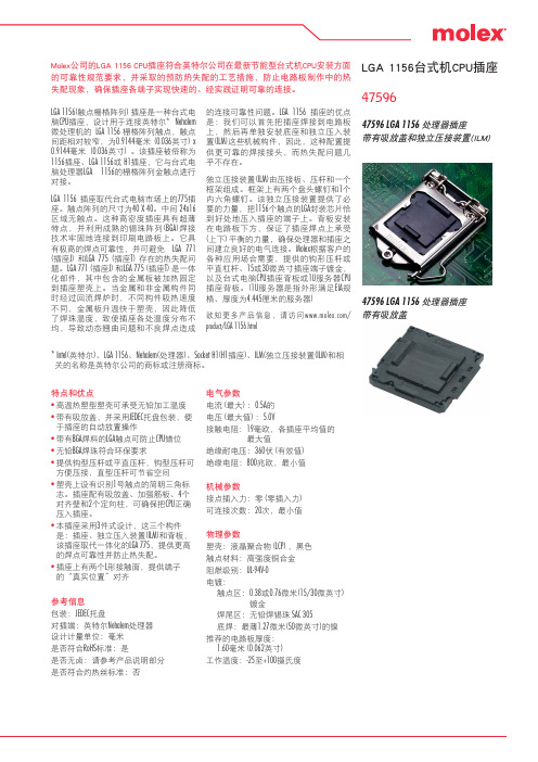 Molex LGA 1156台式机CPU插座 说明书