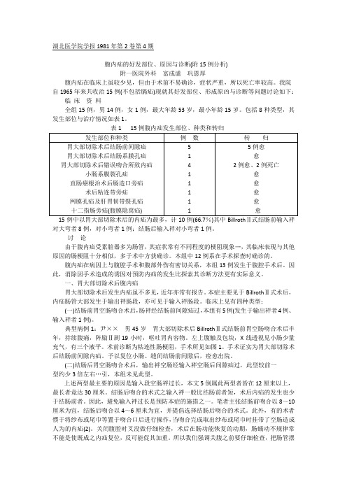 腹内疝的好发部位、原因与诊断
