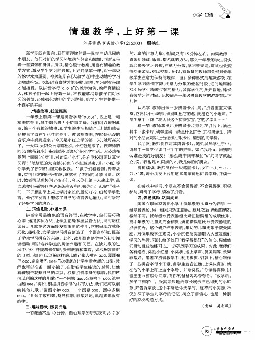 情趣教学,上好第一课