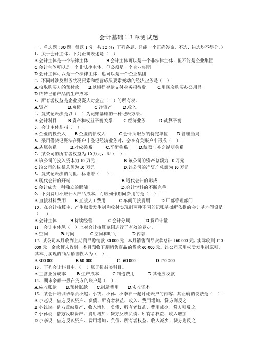 1-3测试题会计基础