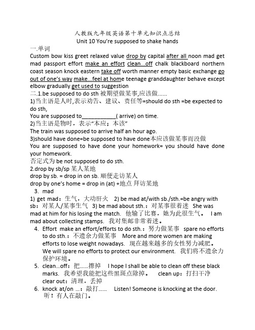 人教版九年级英语第十单元    知识点总结