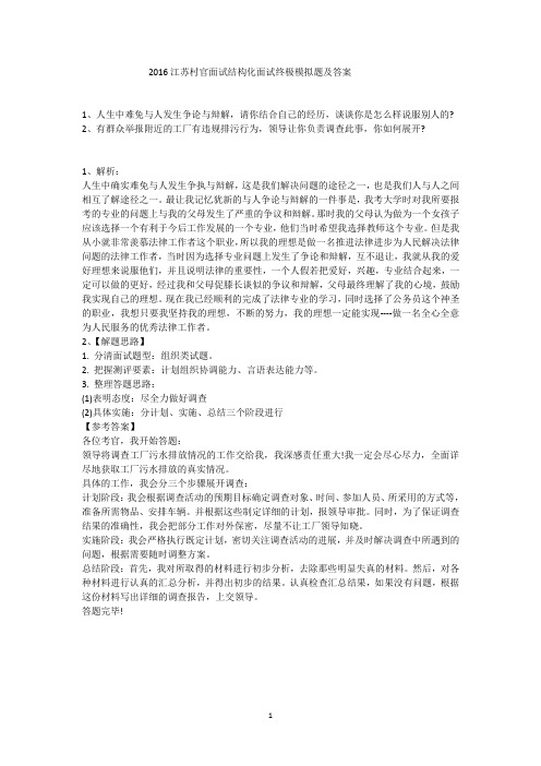 2014年山东潍坊大学生村官考试部分多选真题及答案