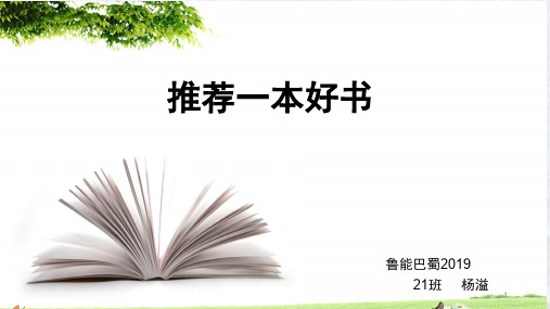 推荐阅读一本书模板PPT幻灯片课件