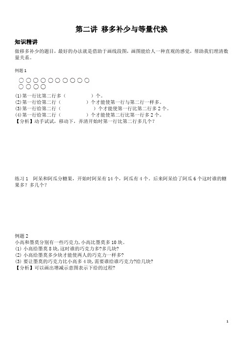 三年级暑期衔接练习——移多补少与等量代换