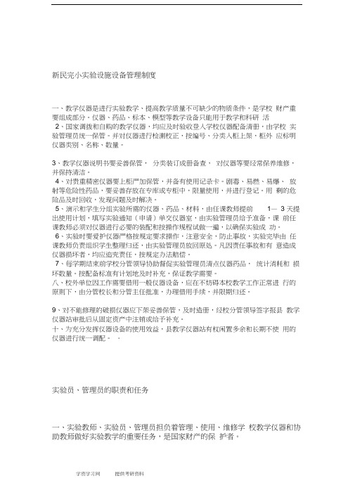 教学仪器设备管理制度