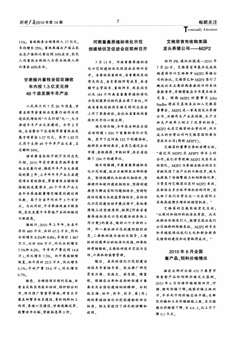 河南畜禽养殖标准化示范创建培训及促进会在郑州召开