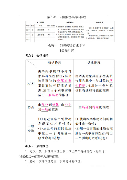 2019版高考数学(文)讲义：第11章 算法初步、复数、推理与证明 第3讲合情推理与演绎推理