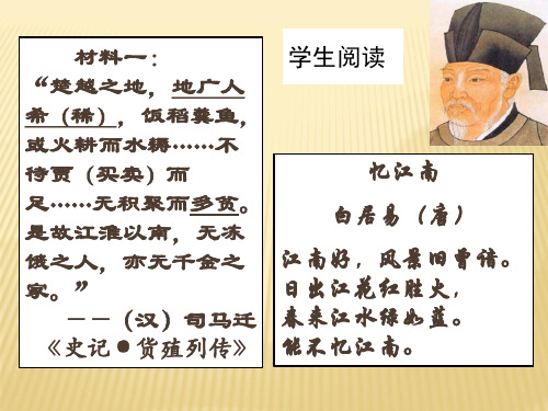 区域经济和重心的南移课件
