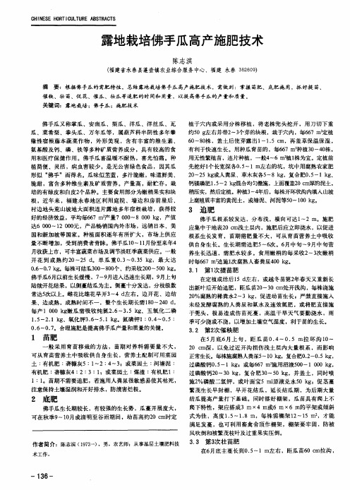 露地栽培佛手瓜高产施肥技术