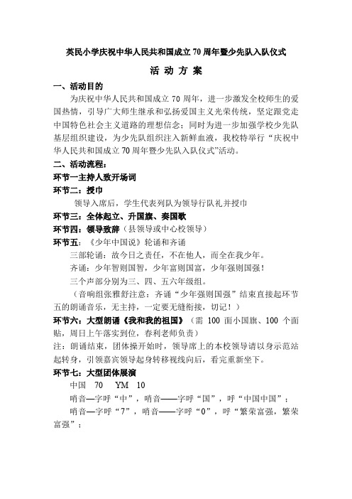 英民小学庆祝中华人民共和国成立70周年暨少先队入队仪式(2)(1)(4)
