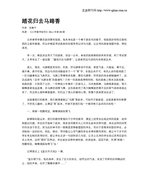 踏花归去马蹄香